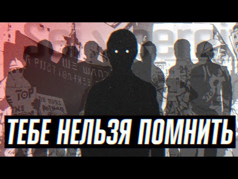 Видео: SCP-1380-RU - Vergessenheit, или Город забывших