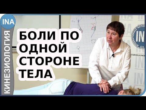 Видео: Компрессия спинного мозга. Боли по одной стороне тела. Кинезиология Васильева