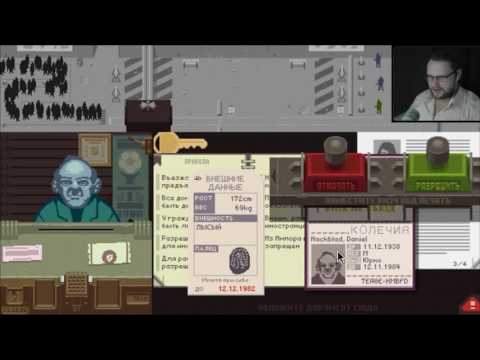 Видео: Лучшие моменты с Kuplinov Play #5 Papers, please. Куплинов и Джорджи!