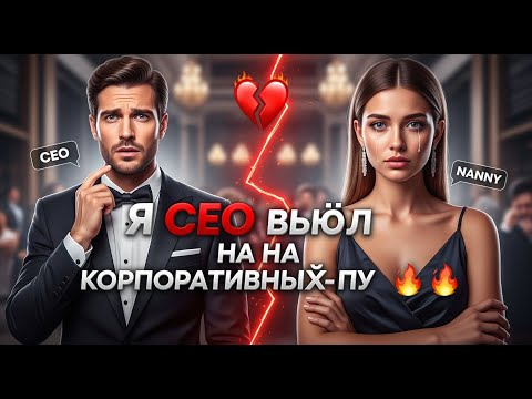 Видео: МИЛЛИОНЕР-ГЕНЕРАЛЬНЫЙ ДИРЕКТОР взял НЯНЮ на корпоративный ГАЛА-ВЕЧЕР💔🔥 #Миллиардер #кино #1