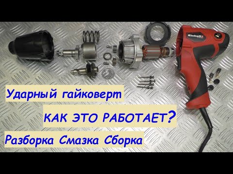 Видео: КУПИЛ НОВЫЙ ГАЙКОВЕРТ? посмотри это видео или КАК ПОМАЖЕШЬ ТАК ПОЕДЕШЬ