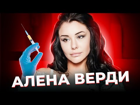 Видео: "Ты - моя роковая ошибка!" Лжехирург Алена ВЕРДИ