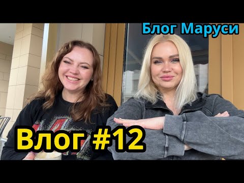 Видео: ЧТО КУПИЛА | РеСНИЧКИ В МЫТИЩАХ | БЛОГ МАРУСИ