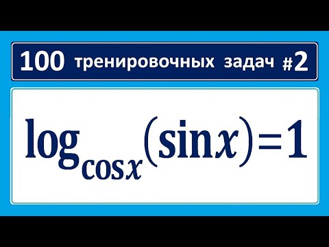 Видео: 100 тренировочных задач #2