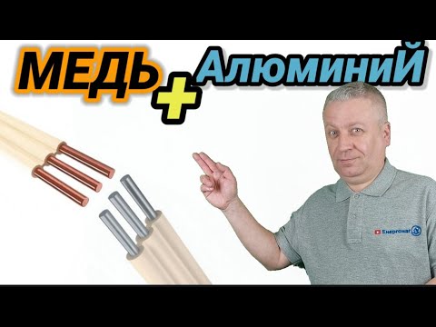 Видео: 🦾😎Соединяем медный и 🔥 алюминиевый провод, как правильно и надежно, видео,@ENERGOMAG