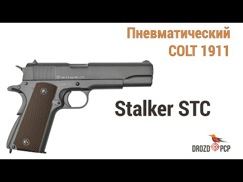 Видео: Легенда 1000 фильмов, Colt 1911 и его пневматическая копия Stalker STC