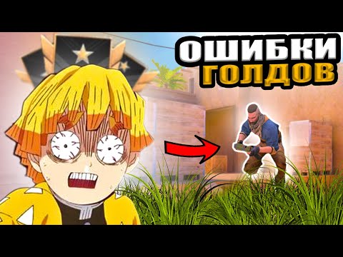 Видео: ИЗ-ЗА ЭТОГО ТЫ НЕ ВЫБЕРЕШЬСЯ С ГОЛДОВ В STANDOFF 2! *лучший гайд*