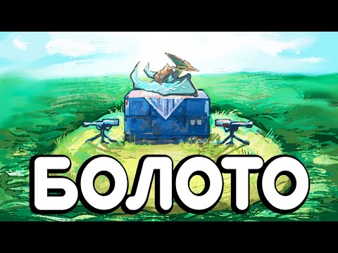 Видео: ДОМ Болотных ЛИЛИПУТОВ - 48 часов НА БОЛОТЕ в ARK