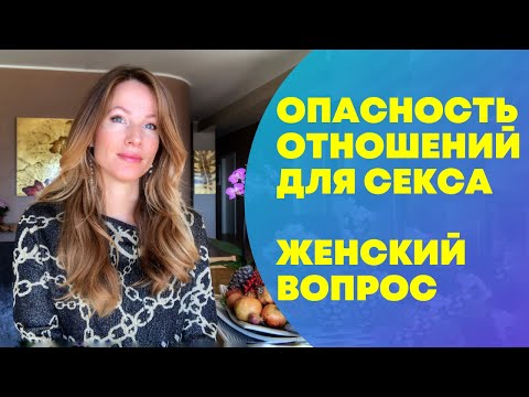 Видео: ОПАСНОСТЬ отношений без Обязательств. Чем это грозит ЖЕНЩИНЕ