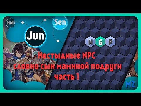 Видео: Урок по созданию NPC в игре высокого уровня - 1 [RPG Maker MZ senior]