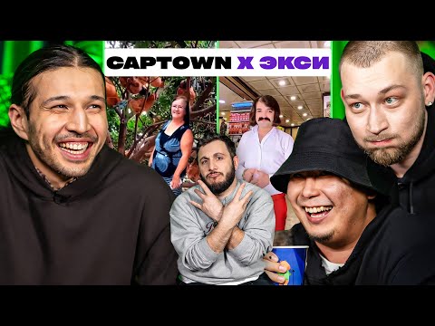 Видео: 3 ЛИТРА СМЕХА х ForyGunZ и ЯНВАРСКИЙ БЛЮЗ из CAPTOWN х ЭКСИ х НАРЕК х ГЕВ