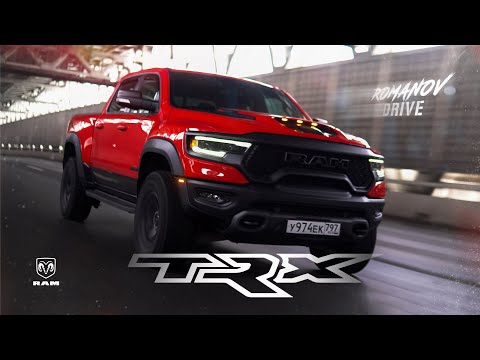 Видео: RAM TRX | 712 сил! Миссия ВЫПОЛНИМА!