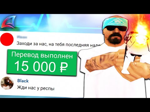 Видео: МЕНЯ КУПИЛИ НА КАПТЫ ЧТОБЫ НЕ СЕСТЬ НА РЕСПУ В GTA SAMP