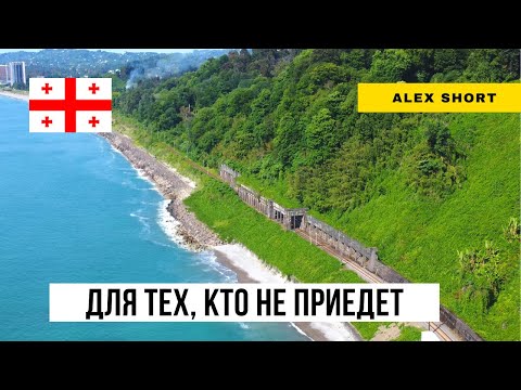 Видео: Батумский ботанический сад