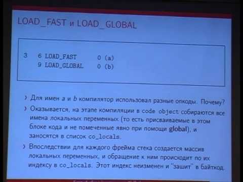 Видео: Обзор внутренностей интерпретатора Python / Никита Лесников / Wargaming [Python Meetup 14.06.2013]