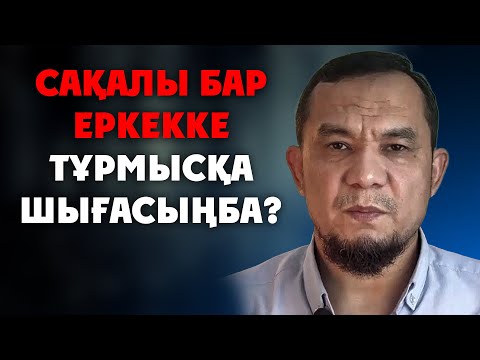 Видео: ҚОҒАМДАҒЫ ДЕРТТІ ҚОЗҒАДЫ | Дарын Мубаров