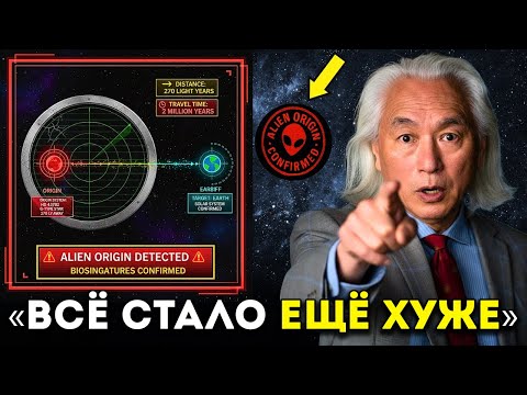Видео: «Мы проследили происхождение 3I/ATLAS — и то, что я нашёл, ужасает» Митио Каку