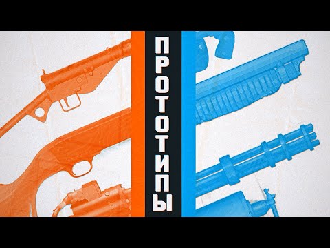 Видео: Реальные Прототипы Оружия TF2 / Прообразы Арсенала Манн Ко / История Создания Оружия Team Fortress 2