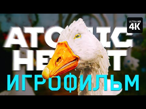 Видео: ИГРОФИЛЬМ | ATOMIC HEART: Узник Лимбо (DLC) – Полное Прохождение [4K] – Атомик Харт на Русском на ПК