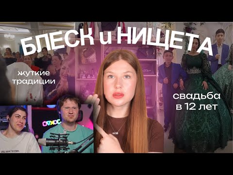 Видео: ЦЫГАНСКИЕ СВАДЬБЫ: ранние браки, жуткие традиции и ин*ест | РЕАКЦИЯ