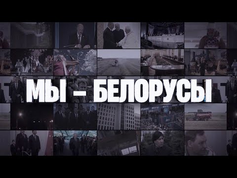 Видео: НЕ БЫЛО БЫ НИ ЭКОНОМИКИ, НИ СТРАНЫ. Судьбоносные решения, которые в 90-х отвели Беларусь от пропасти
