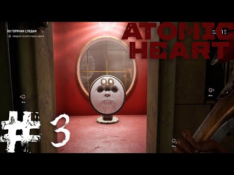 Видео: Atomic Heart | По горячим следам #3