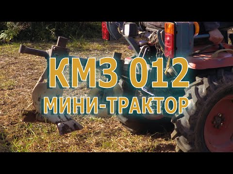 Видео: МИНИ-ТРАКТОР КМЗ 012 ПАХОТА С ЗАВОДСКИМ ПЛУГОМ