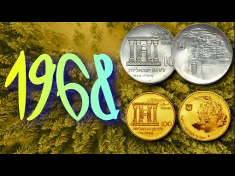 Видео: Израильские коллекционные монеты  1968 год