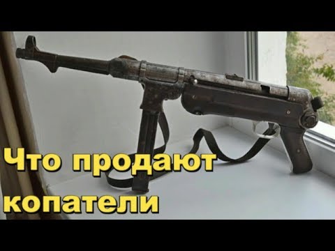 Видео: СКОЛЬКО СТОЯТ НАХОДКИ ПОИСКОВИКОВ ? В поисках Золота и Старины!