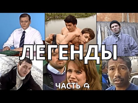 Видео: ЛЕГЕНДАРНЫЕ МЕМЫ | ЧАСТЬ 4