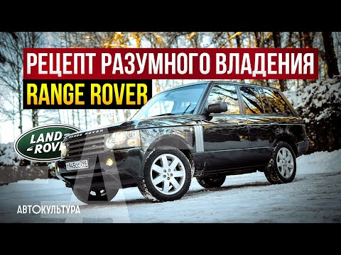 Видео: Range Rover: артефакт, новая классика или спасение в кризис? Рецепт разумного владения