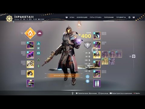 Видео: Destiny 2 это ТОП Варлок 2025