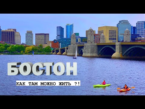 Видео: ▶️ БОСТОН: протесты палестинцев и почему американцы не пьют чай? Массачусетс США
