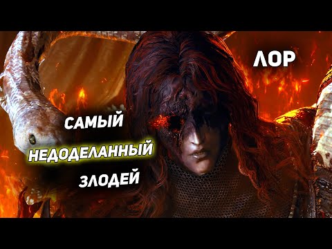 Видео: Лор МЕССМЕРА Колосажателя | ELDEN RING Shadow of the Erdtree