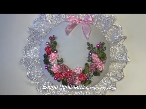 Видео: Игольница Вышитая лентами, 2 часть, сборка