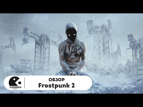 Видео: ОБЗОР | Frostpunk 2