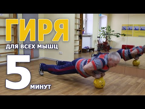 Видео: Простейшие упражнения с гирей на все группы мышц