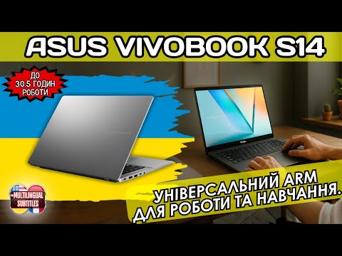 Видео: ASUS VIVOBOOK S14 НА ARM ПРОЦЕСОРІ. НОУТБУК ДЛЯ РОБОТИ ТА НАВЧАННЯ, ДЛЯ ДОМУ ТА ОФІСУ