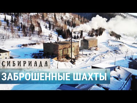 Видео: Шахтерский поселок превратили в горнолыжный курорт | СИБИРИАДА