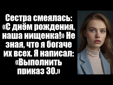 Видео: Мой жестокий дядя сказал: «Кто-то должен быть на дне» — я оплачивал его ипотеку.