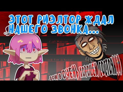 Видео: НЕМНОГО настойчивый риелтор (точно не маньяк) очень хочет продать дом -  House Hunted ALL ENDINGS
