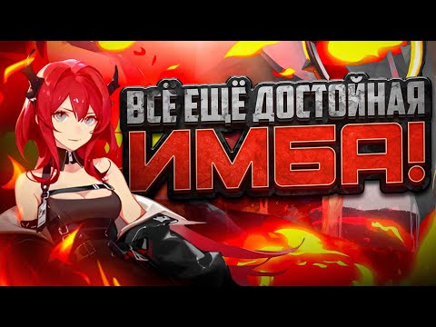 Видео: 《ARKNIGHTS 》SURTR - ВСЁ ЕЩЁ ДОСТОЙНАЯ ИМБА! [ОБЗОР]