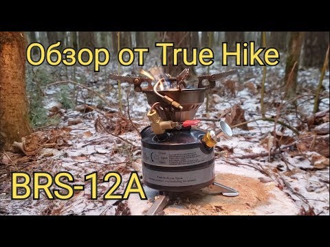 Видео: Бензиновый примус BRS 12A с aliexpress - бензиновая горелка, обзор снаряжения