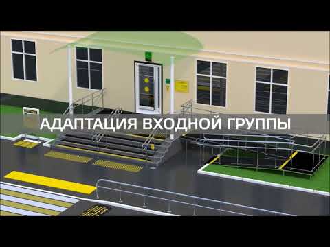 Видео: Обеспечение доступности библиотечных услуг для инвалидов и лиц с ОВЗ