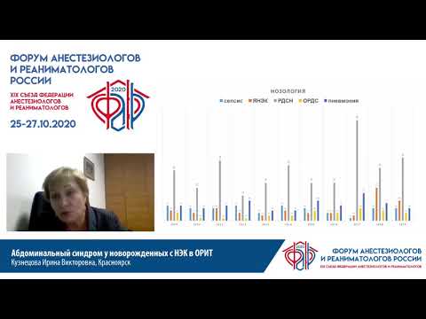 Видео: Абдоминальный синдром у новорожденных с НЭК Кузнецова И.В.