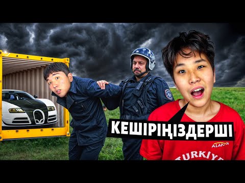 Видео: БІРЕУДІҢ КӨЛІГІН ҰРЛАП КЕТТІК😱 ПОЛИЦИЯ БІЗДІ ҰСТАП АЛДЫ?