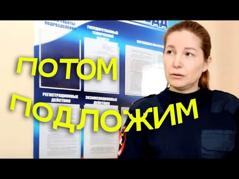Видео: БардаК ч.1  ГИБДД разъясняет: Доказательства подложим после рассмотрения.
