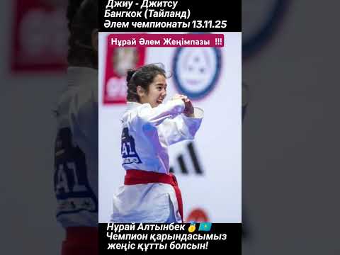 Видео: Жеңіс  !