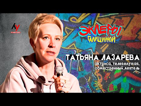 Видео: Татьяна Лазарева. Все «как в кино!».