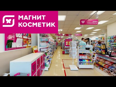 Видео: Магнит косметикс🍇🍇🍇Обзор косметических средств для возрастной кожи 50+
